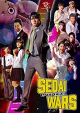 山田裕貴主演 近未来の日本が舞台の痛快アクションドラマ「SEDAI WARS(セダイウォーズ)」