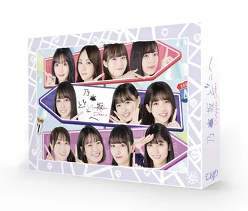 乃木坂46のバラエティー番組「乃木坂どこへ」Blu-ray&DVD-BOXが発売!