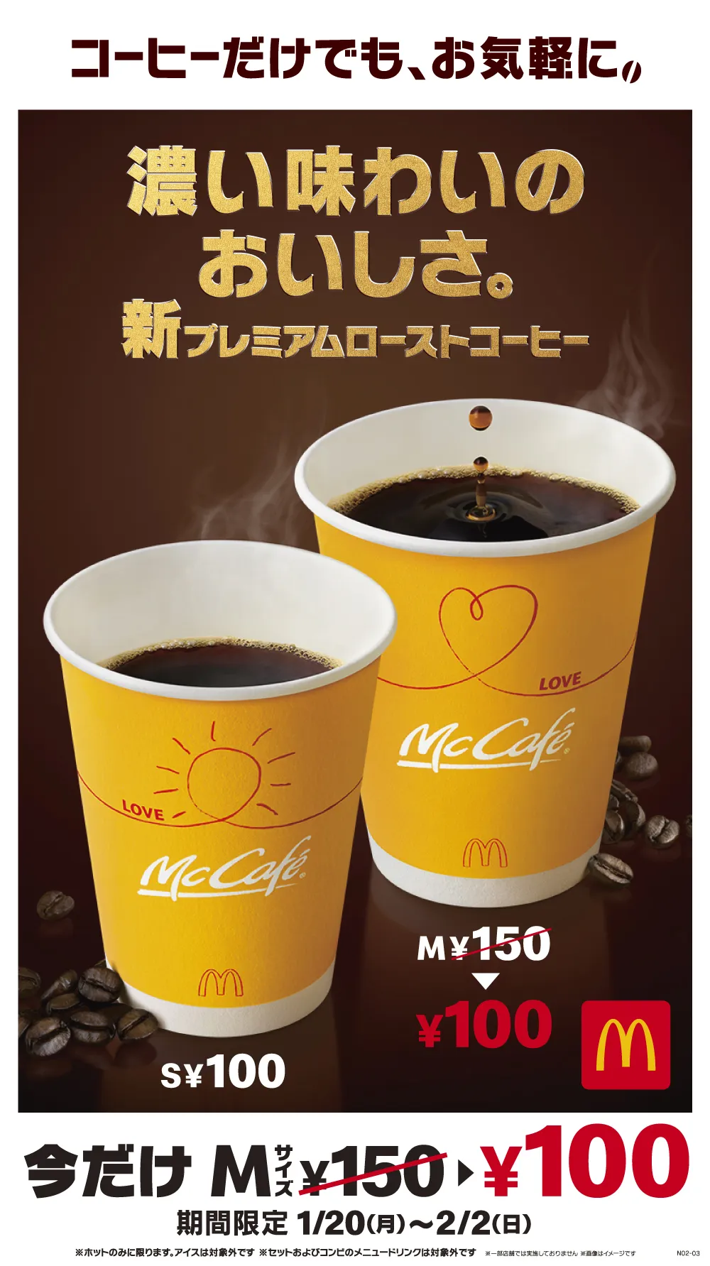 プレミアムローストコーヒー(ホット)