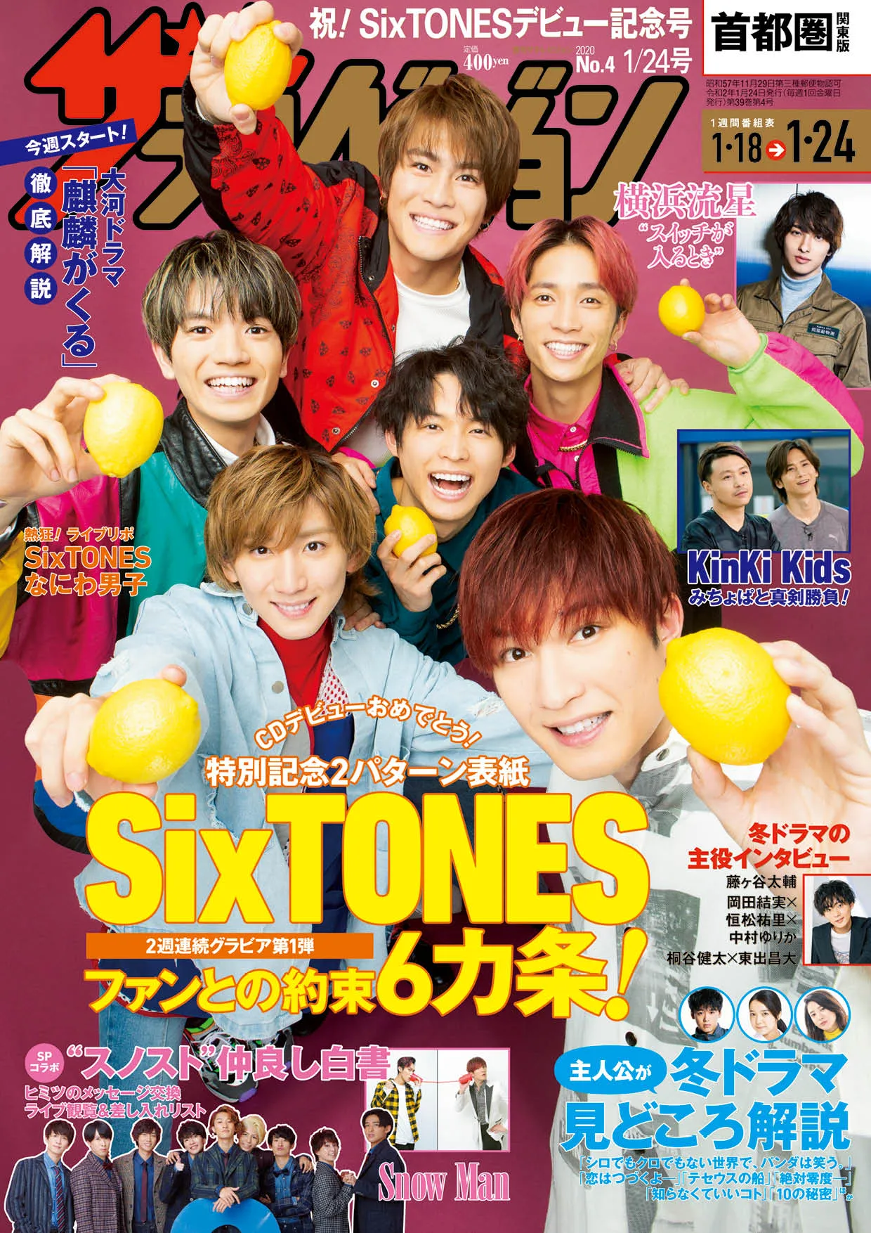 GQ JAPAN スノスト表紙 Snow Man SixTONES - 雑誌