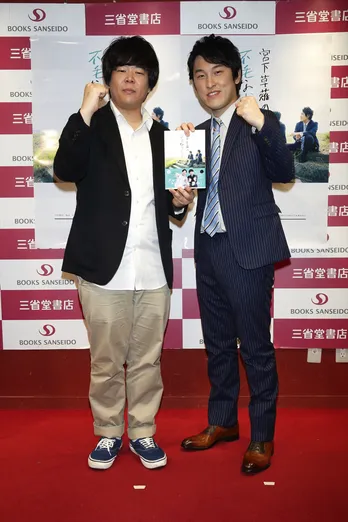 宮下草薙、書籍発売記念イベントの取材で「フォトセッションって何ですか?」