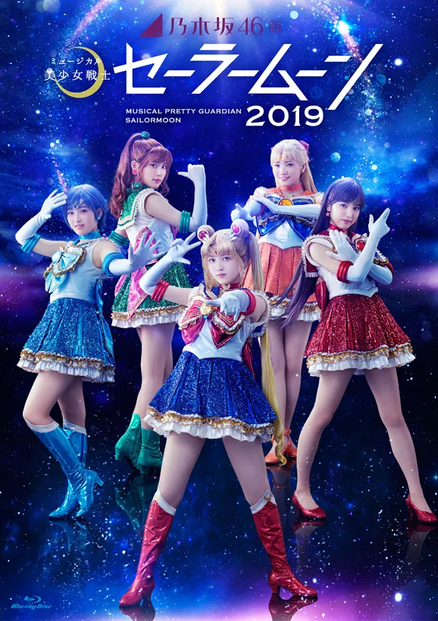 乃木坂46版ミュージカル「美少女戦士セーラームーン」2019  Blu-rayのジャケットビジュアル