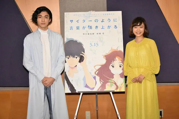 映画「サイダーのように⾔葉が湧き上がる」の公開アフレコイベントに登場した市川染五郎、杉咲花(写真左から)