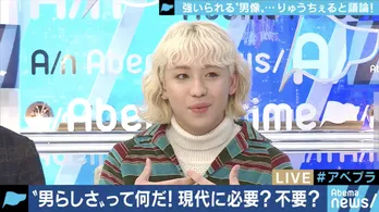 りゅうちぇる、“男らしさ”に持論「『こんな人もいていいんだ』って思ってもらえるように」