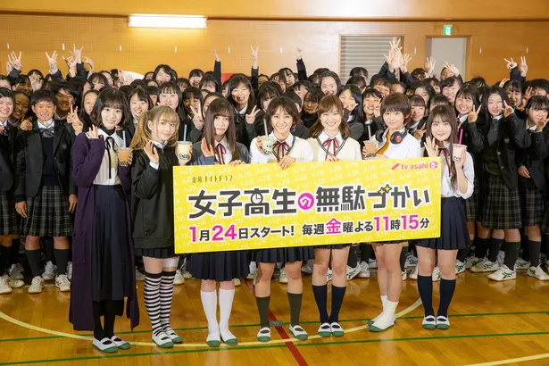 1月24日(金)スタート「女子高生の無駄づかい」蒲田女子高等学校でイベント