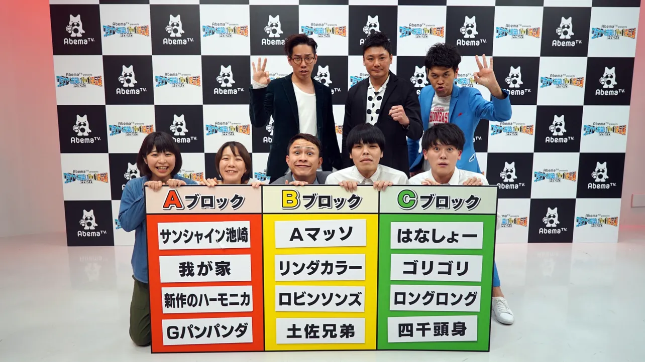 「AbemaTV presentsワタナベお笑いNo.1決定戦2020決勝」