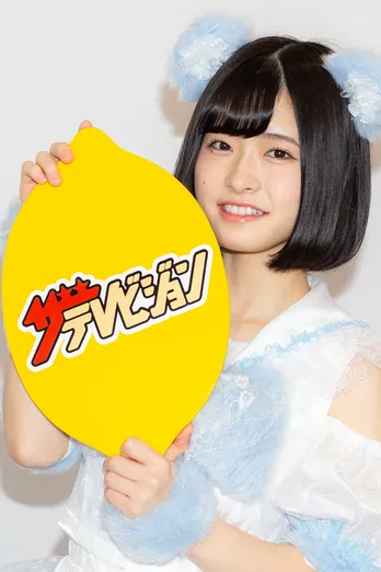 キャンディzooが新体制に！ ホッキョクグマ担当・ふーみん「楽しさとか一体感を大事にしていきたい」