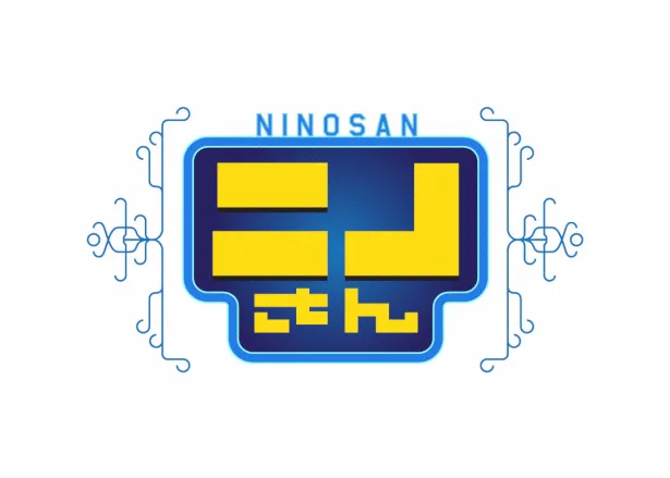 「ニノさん」の番組ロゴもフォントが違ったら印象も違うものに？