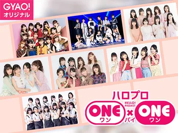 「ハロプロ ONE×ONE」最終回に鈴木愛理が出演！　さらに特別先行配信中には譜久村聖＆石田亜佑美がTwitterに登場