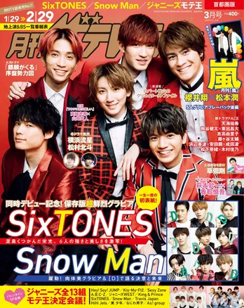 SixTONESが「月刊ザテレビジョン」表紙に初登場!Snow Manと永久保存版Wグラビアも