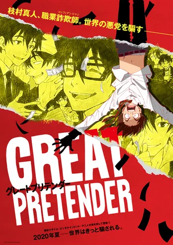 「コンフィデンスマンJP」の古沢良太がテレビアニメ初挑戦!「GREAT PRETENDER」2020年7月スタート