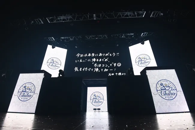 「STU48 石田千穂ソロコンサート〜いえっ！に帰るまでがちほコンです。〜」より