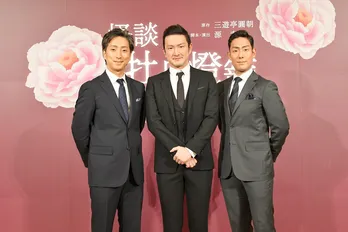 中村獅童、中村勘九郎、中村七之助、赤坂大歌舞伎にて「今の時代の新たな『怪談 牡丹燈籠』お見せできたら」