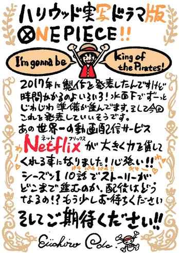 ハリウッド実写ドラマ版「ONE PIECE」がNetflixで配信決定!尾田栄一郎の直筆コメントも