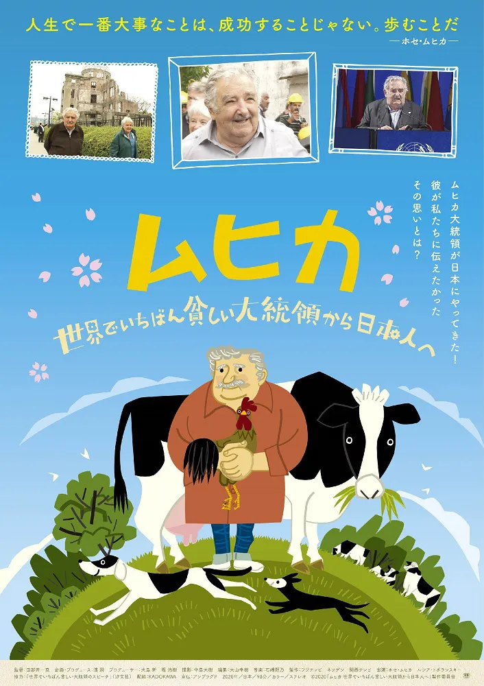 映画「ムヒカ 世界でいちばん貧しい大統領から日本人へ」ポスタービジュアル