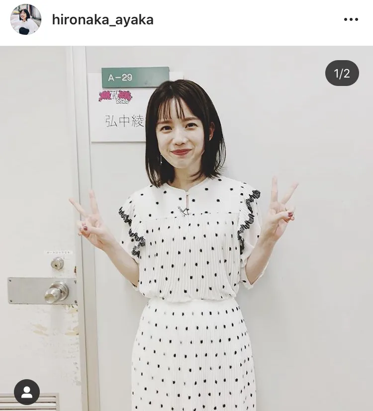 ※弘中綾香公式Instagram(hironaka_ayaka)のスクリーンショット