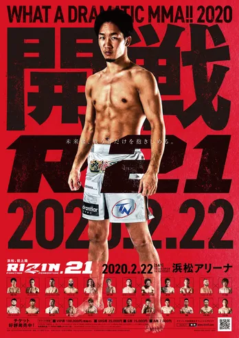 朝倉未来「今年は格闘技にかける1年に」<RIZIN.21~浜松の陣~>