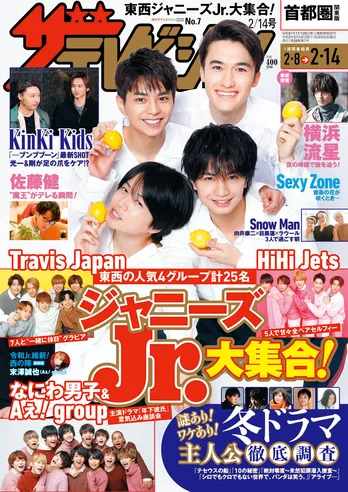 Sexy Zoneが『週刊ザテレビジョン』最新号の表紙＆グラビアに登場！メンバーが音楽への熱い思いを語る