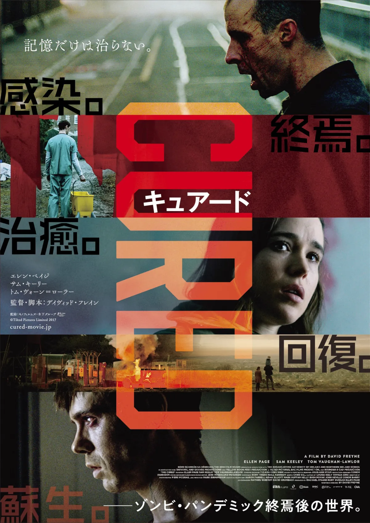 映画「CURED キュアード」は3月20日(金)公開