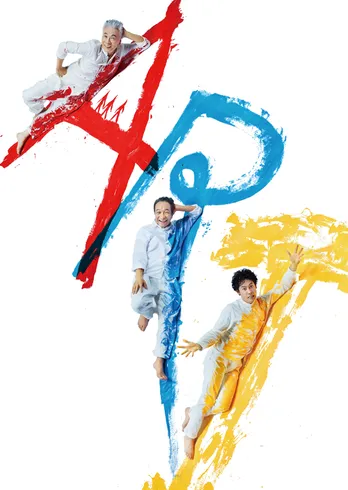 イッセー尾形、小日向文世、大泉洋による“3人芝居の傑作”！「ART」ビジュアルと公演詳細が明らかに