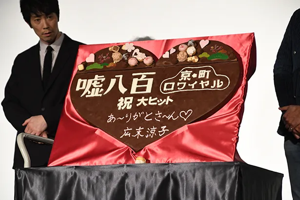 【写真を見る】広末涼子が中井貴一＆佐々木蔵之介にプレゼントした“特大チョコレート”