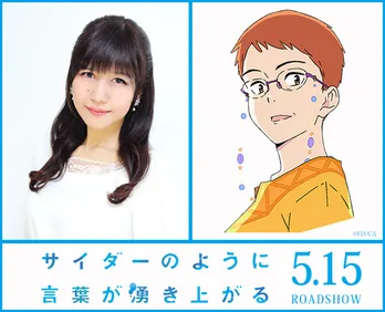 “永遠の17歳”井上喜久子、青春グラフィティ映画に出演！「たくさん笑って、泣いて…誰でも心は17歳!!」