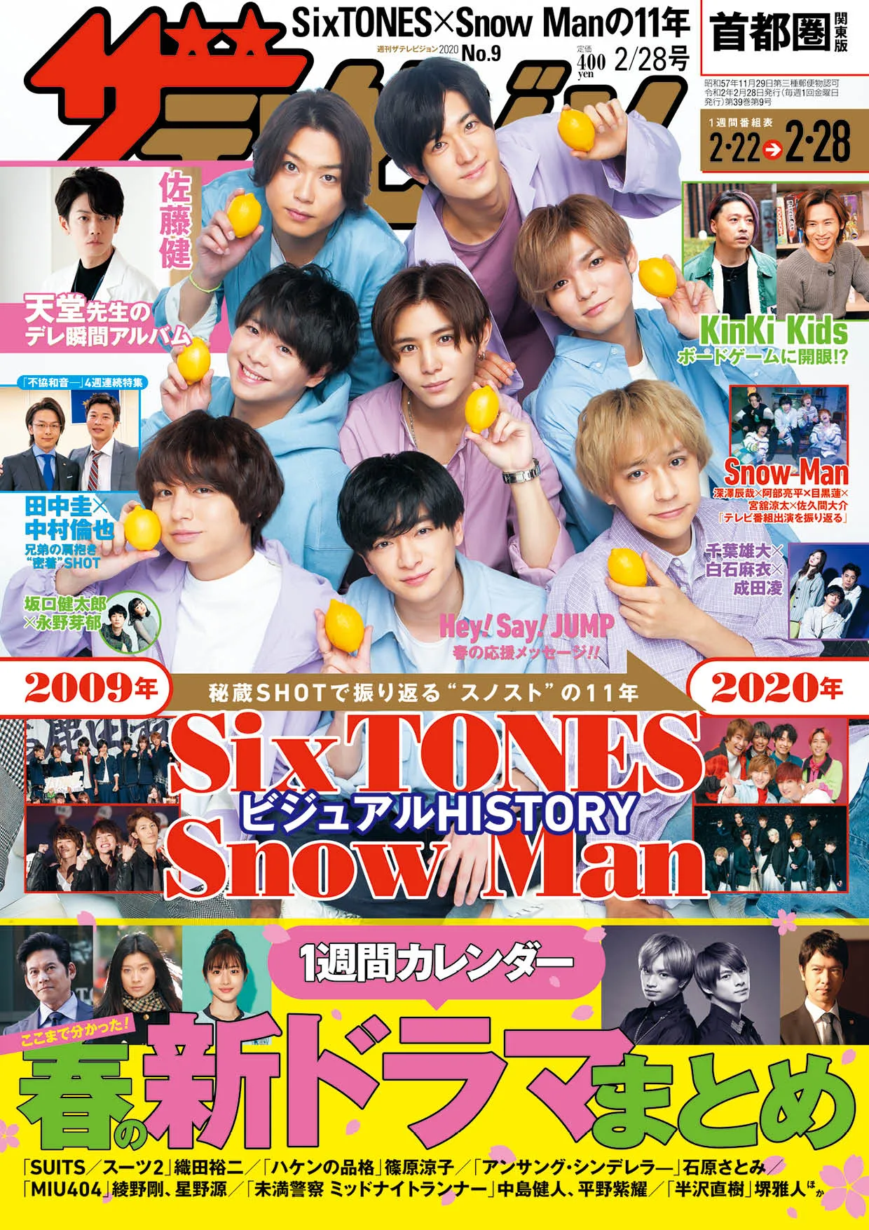 Hey! Say! JUMPが表紙＆グラビアに登場！ SixTONES＆Snow Man、Jr.時代