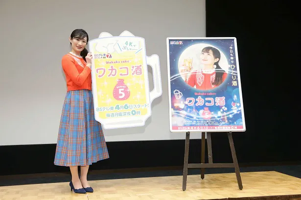 武田梨奈が主演ドラマ「ワカコ酒 Season5」の撮影裏話を明かす