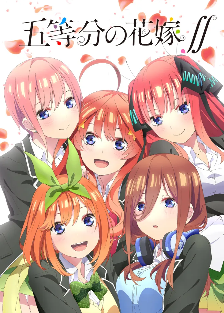 五等分の花嫁」第2期が10月よりスタート！“かわいさ500%”のティザー