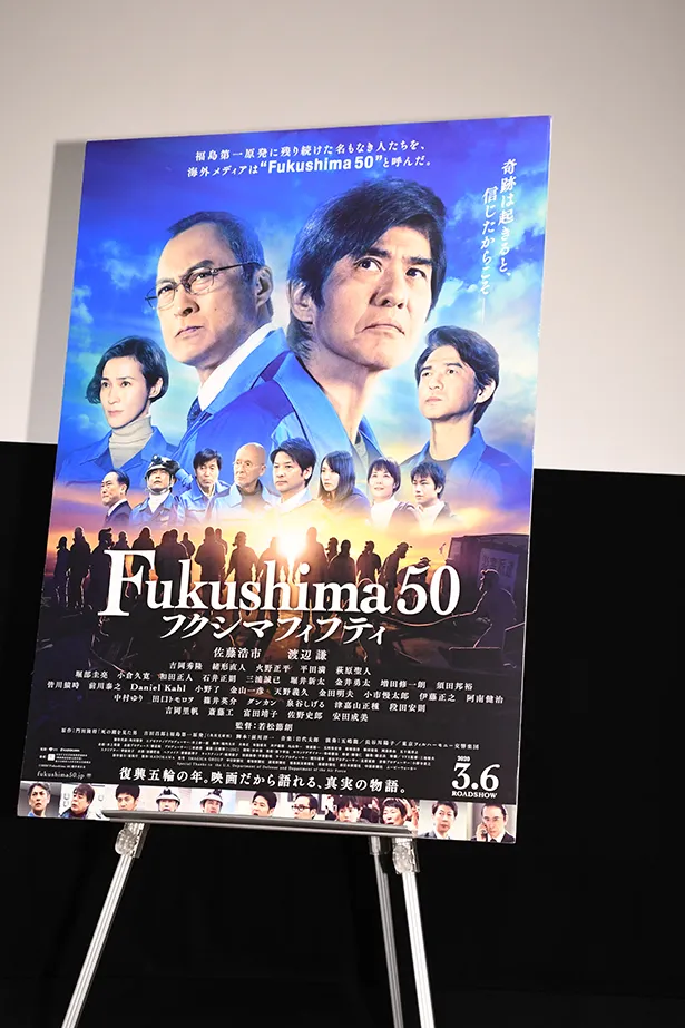 映画「Fukushima 50」トークイベントの様子