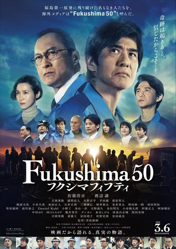 映画「Fukushima 50」（フクシマフィフティ）が3月6日（金）に公開予定