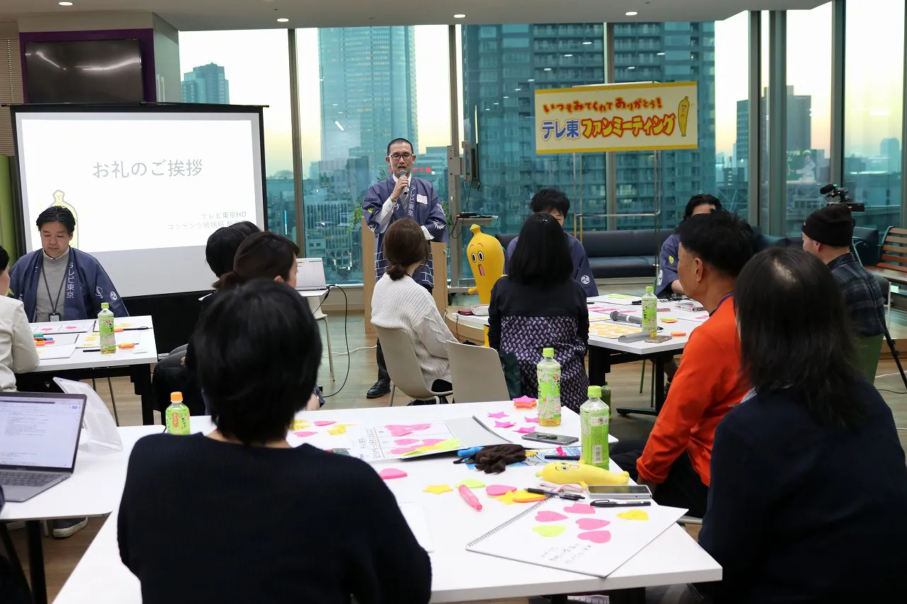 「テレ東ファンミーティング」の様子