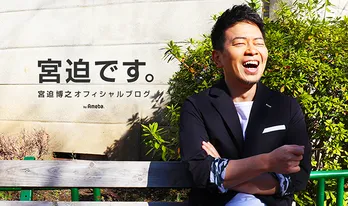 宮迫博之、ブログに父親が登場!仲良し2SHOTに「素敵な親孝行」