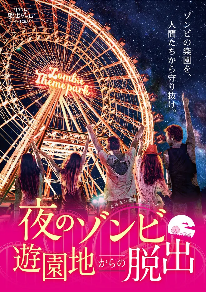 【写真を見る】「夜のゾンビ遊園地からの脱出」終演後にはBiSHによるスペシャルライブも！