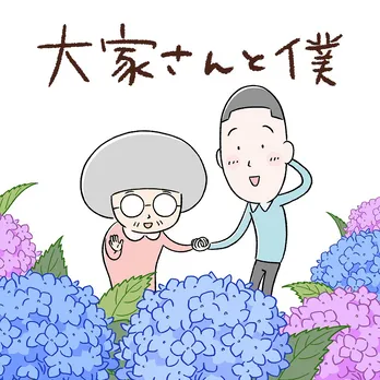 矢部太郎の“ほっこり”漫画「大家さんと僕」がアニメに!『いつまでも続く5分間になったらいいなあ』