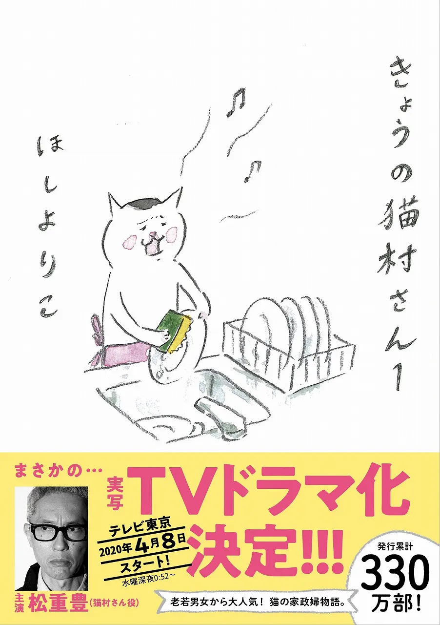 「きょうの猫村さん」の原作本
