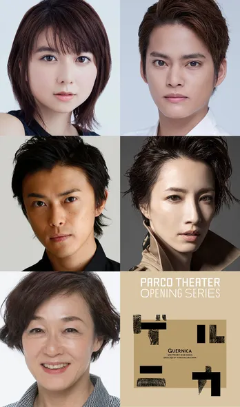 中山優馬、舞台「ゲルニカ」出演決定！勝地涼、早霧せいな、キムラ緑子ら全キャスト解禁