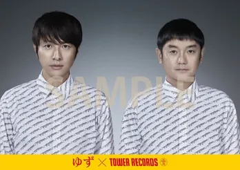 ゆず、新アルバムの発売記念キャンペーンがタワレコ全店で開催!コラボポスターやメッセージ入りレシートも