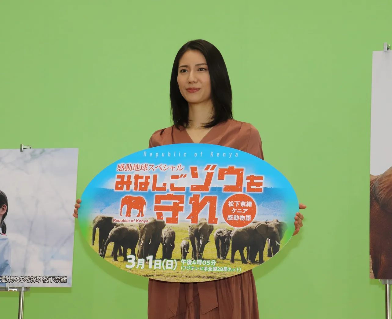 「みなしごゾウを守れ 松下奈緒ケニア感動物語」の会見に出席した松下奈緒