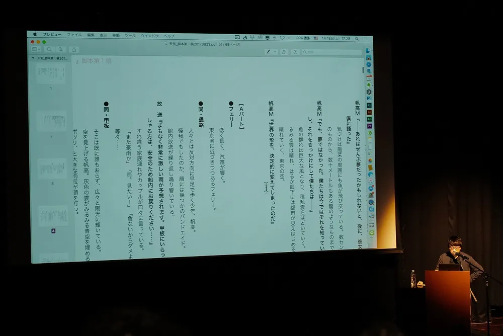 2020年1月に都内で行われた、新海誠監督の講演会の映像の一部