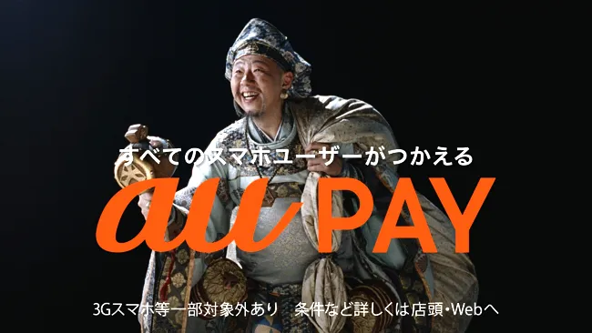 荒川良々画登場するau PAYのシンCMは3月2日(月)より全国で放映開始