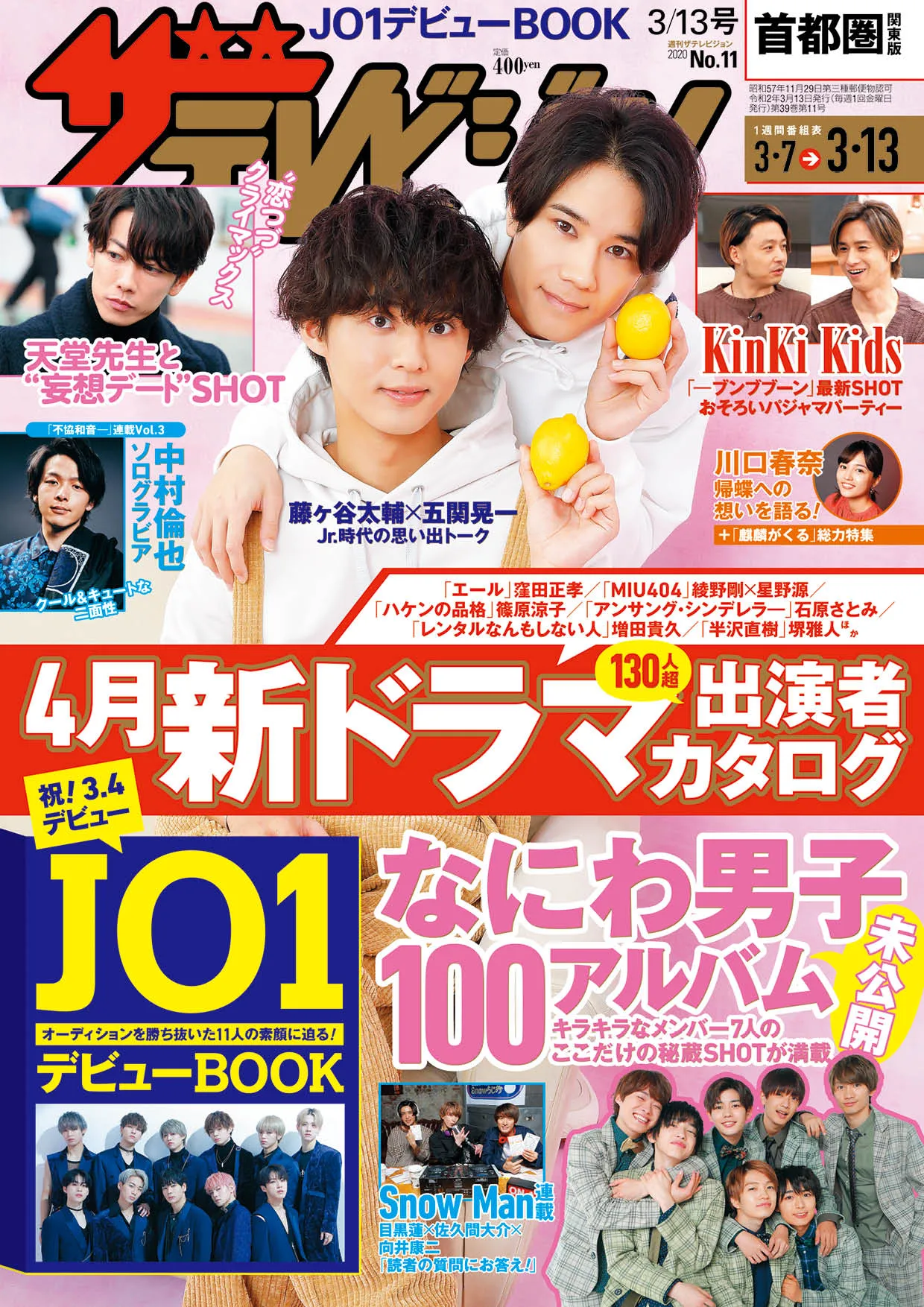 キスマイ・藤ヶ谷太輔とA.B.C-Z・五関晃一が表紙に登場！なにわ男子の