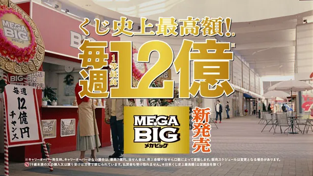 新TV-CM「MEGA BIG 西川きよし目がビッグ」より