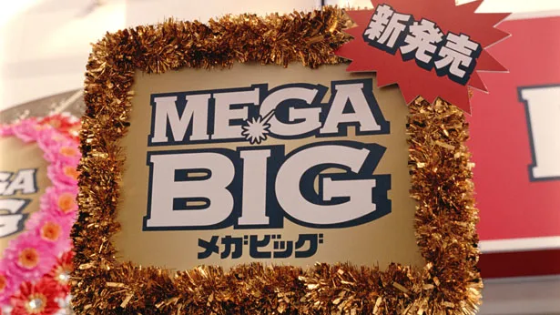 新TV-CM「MEGA BIG 西川きよし目がビッグ」より