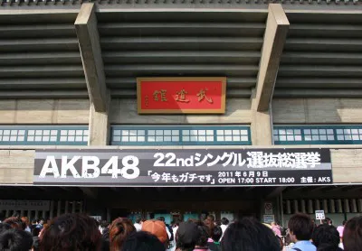イベント開始前にもかかわらず、人だかりの日本武道館正面入口