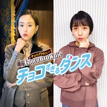 桐谷美玲、山之内すずと初めてのTikTokダンスに挑戦「意外と踊れてうれしかったです！」