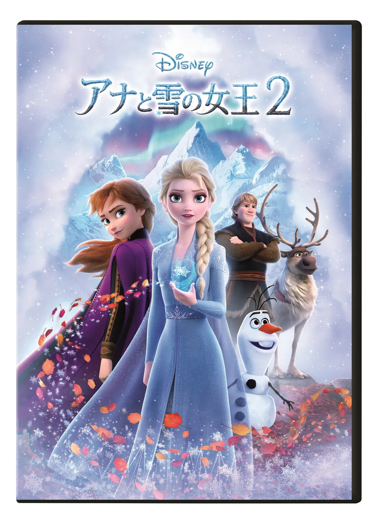 アナと雪の女王2 [DVD] 通常版パッケージ