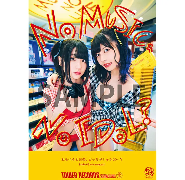 タワーレコードのアイドル企画「『NO MUSIC, NO IDOL?』ポスター」VOL.216にねもぺろが決定