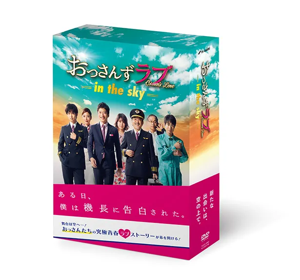 「おっさんずラブ-in the sky-」DVD-BOX