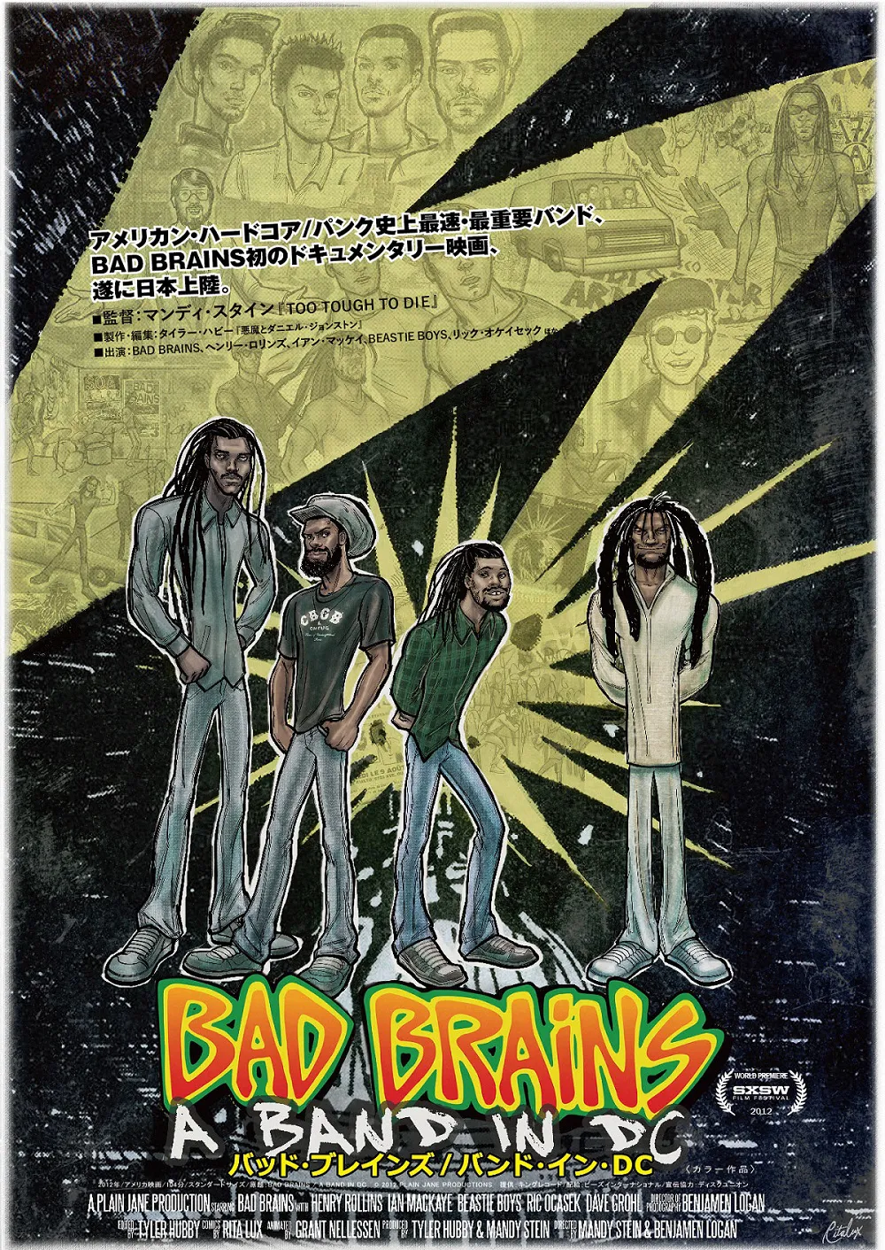80年代のUSハードコアシーンで熱狂的に支持されたBAD BRAINSのドキュメンタリー「バッド・ブレインズ/バンド・イン・DC」